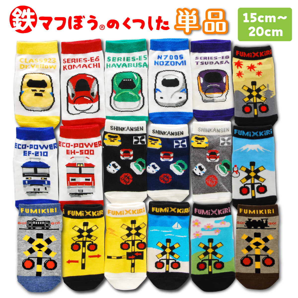 鉄マ くつ下 単品