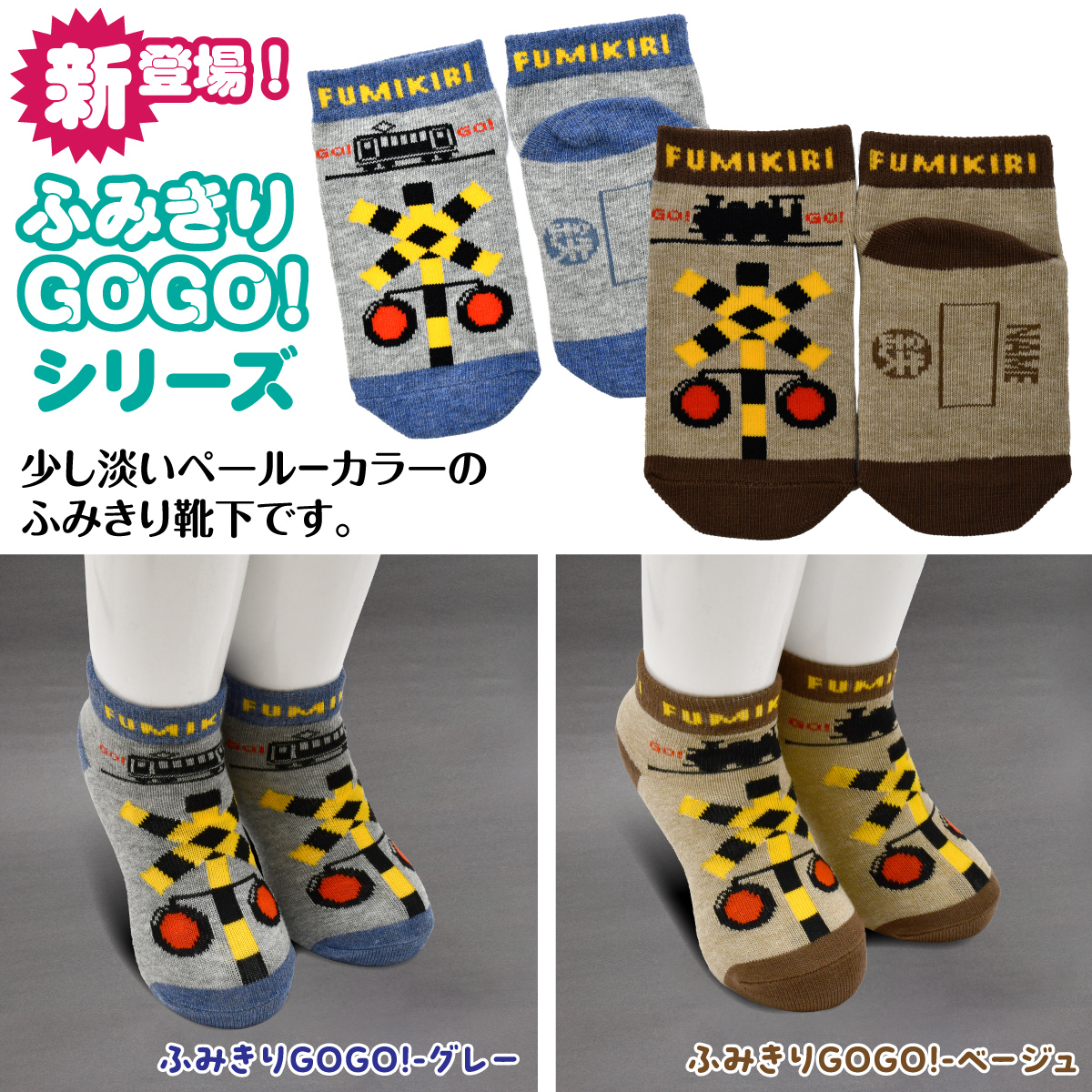 鉄マ くつ下 単品