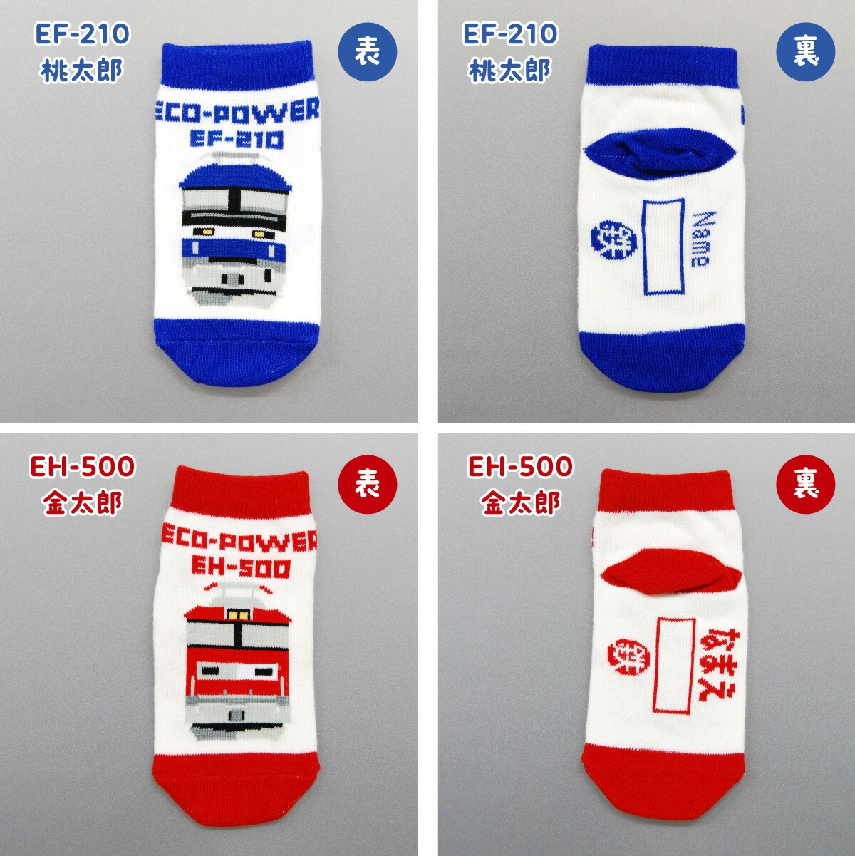 鉄マ くつ下 単品