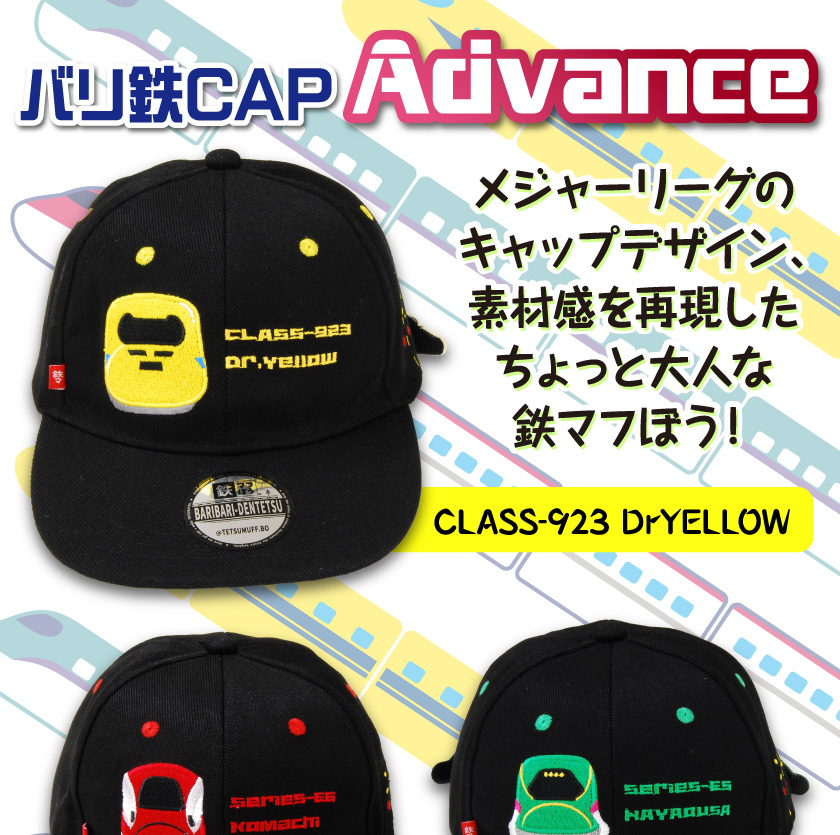 鉄マフぼう バリ鉄CAP Advance