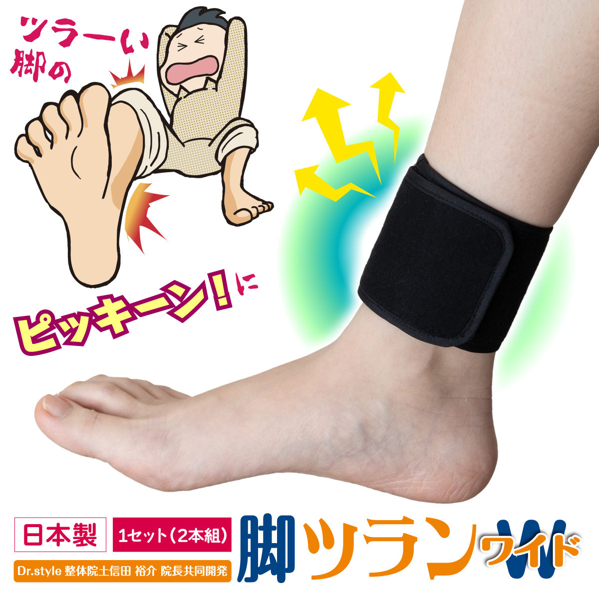 脚ツランワイド 2本組