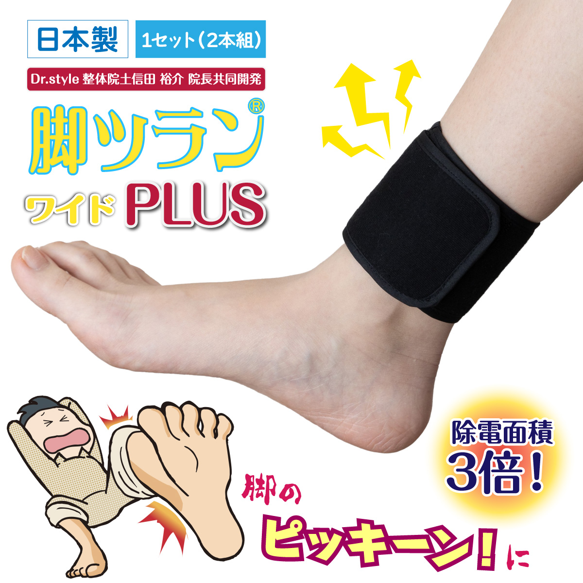 脚ツランワイドプラス