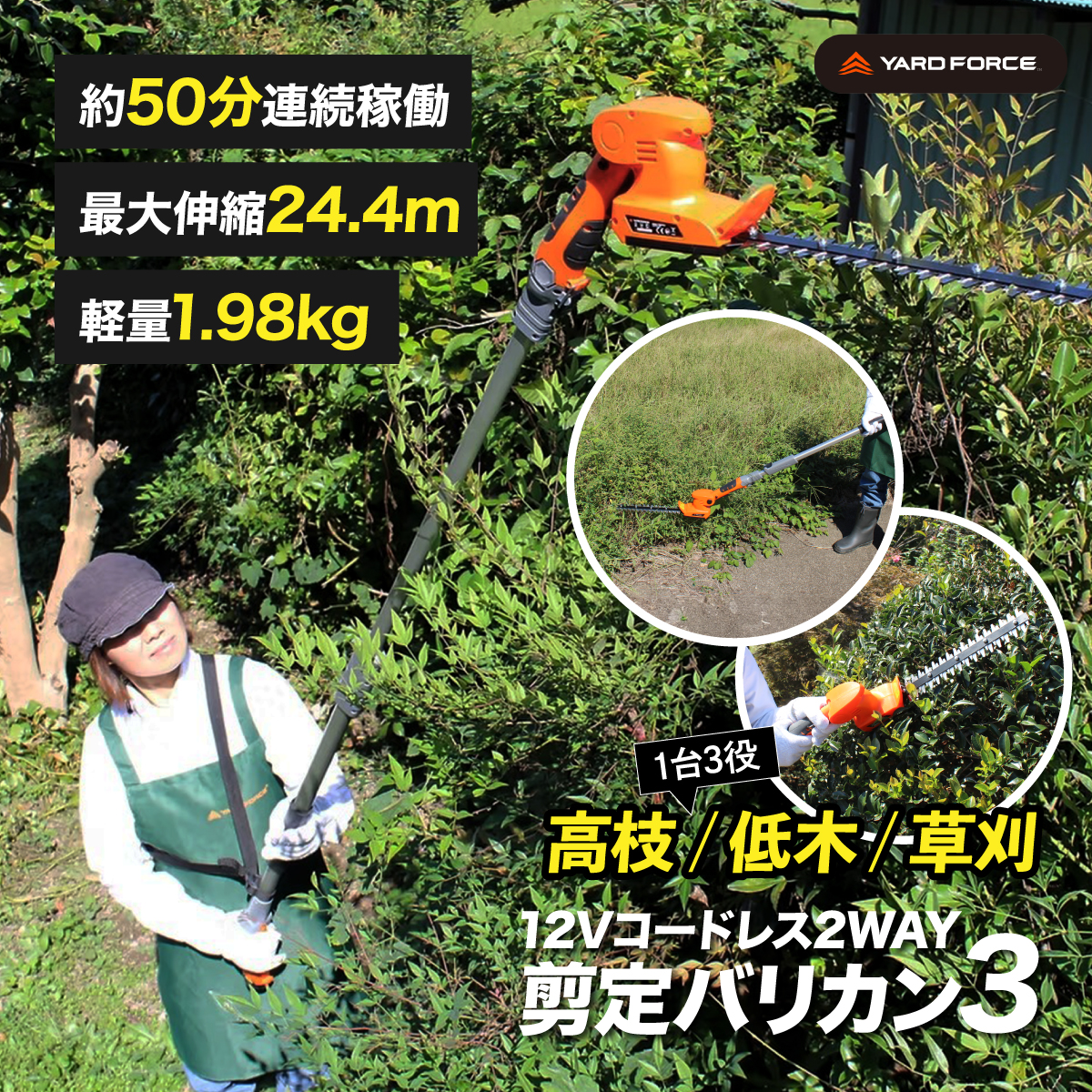YARD FORCE コードレス2WAYバリカンIII│身近な優れものショップ