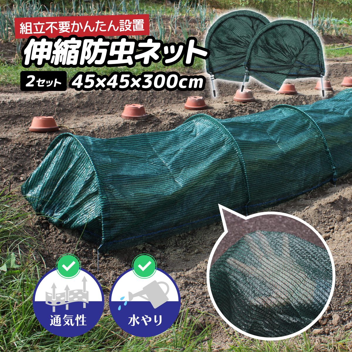 防虫ネット