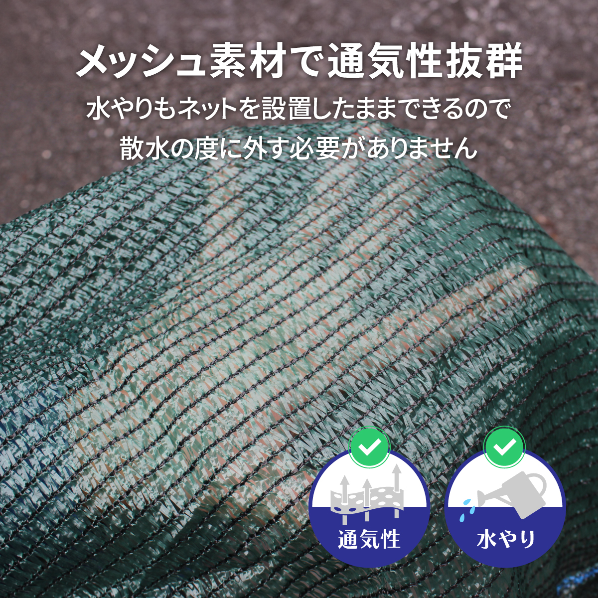 防虫ネット