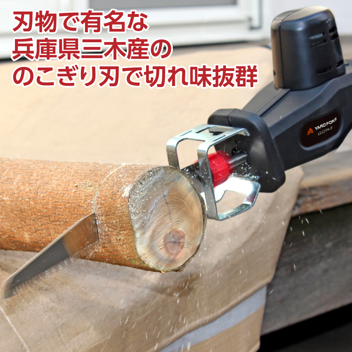 ヤードフォース　3mブラシレス高枝電動のこぎり　未使用品　枝切　剪定 ヨドバシ.com - ヤードフォース YARD FORCE YARD FORCE 24Vコードレス