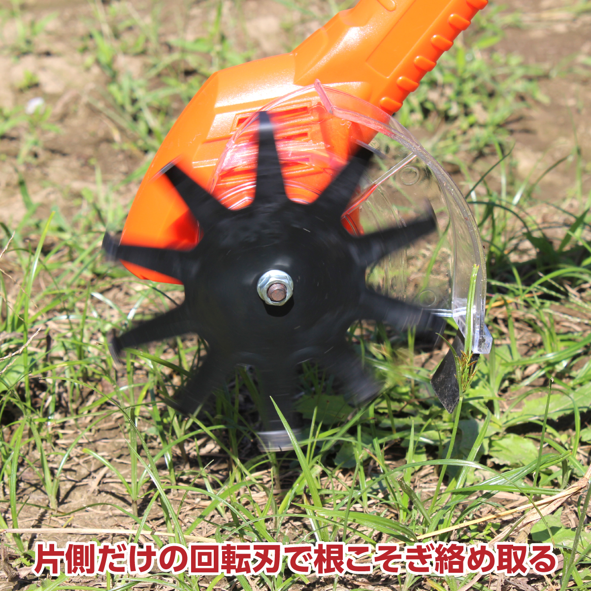 YARD FORCE 12Vコードレス根こそぎ除草機