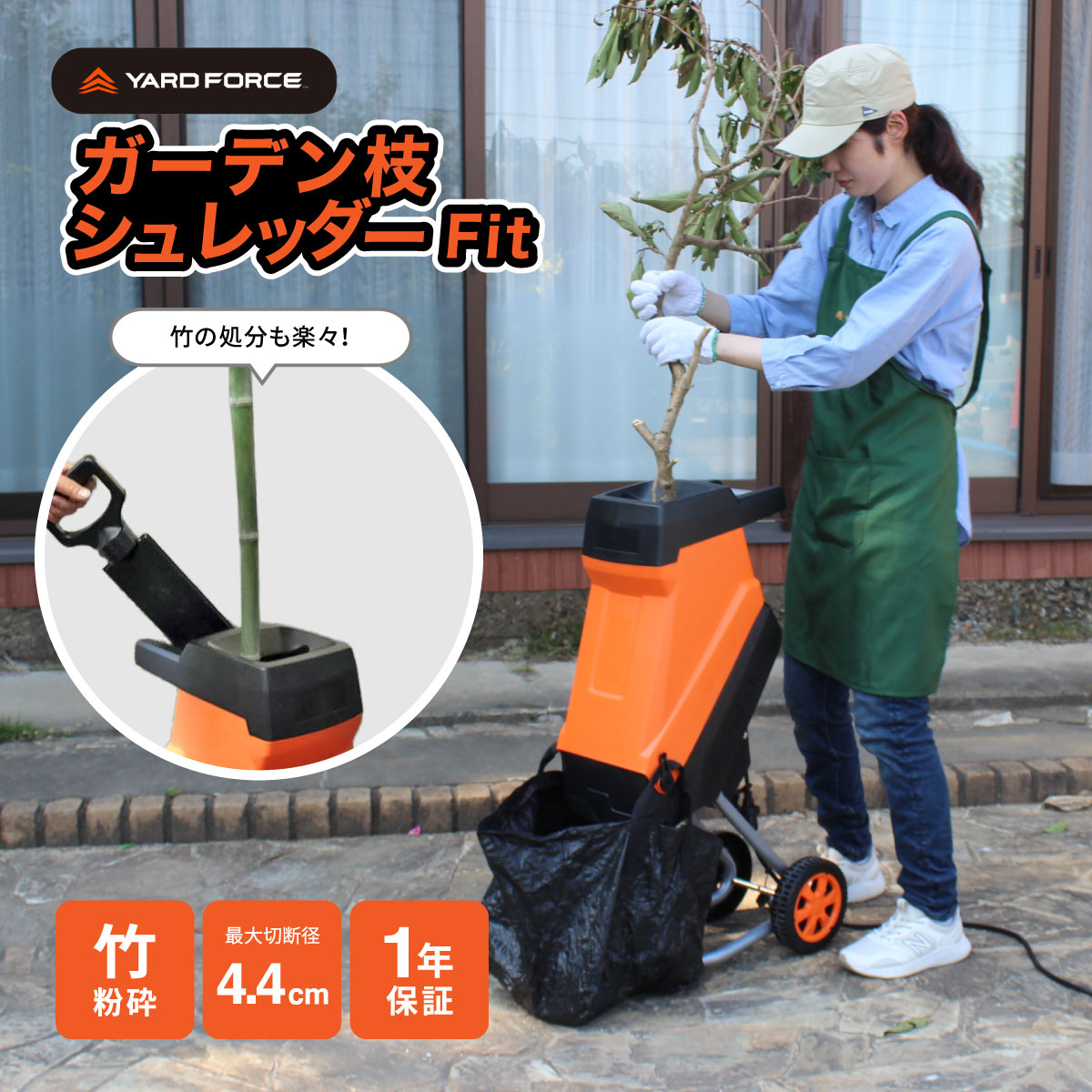 YARD FORCE ガーデン枝シュレッダーFit