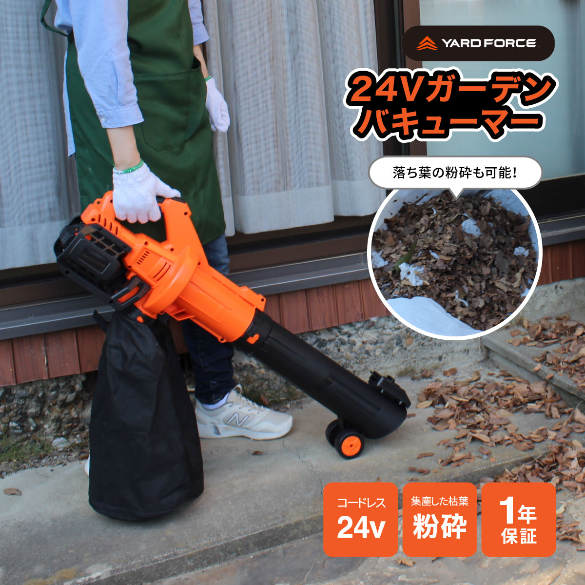 YYARD FORCE 24Vガーデンバキューマー