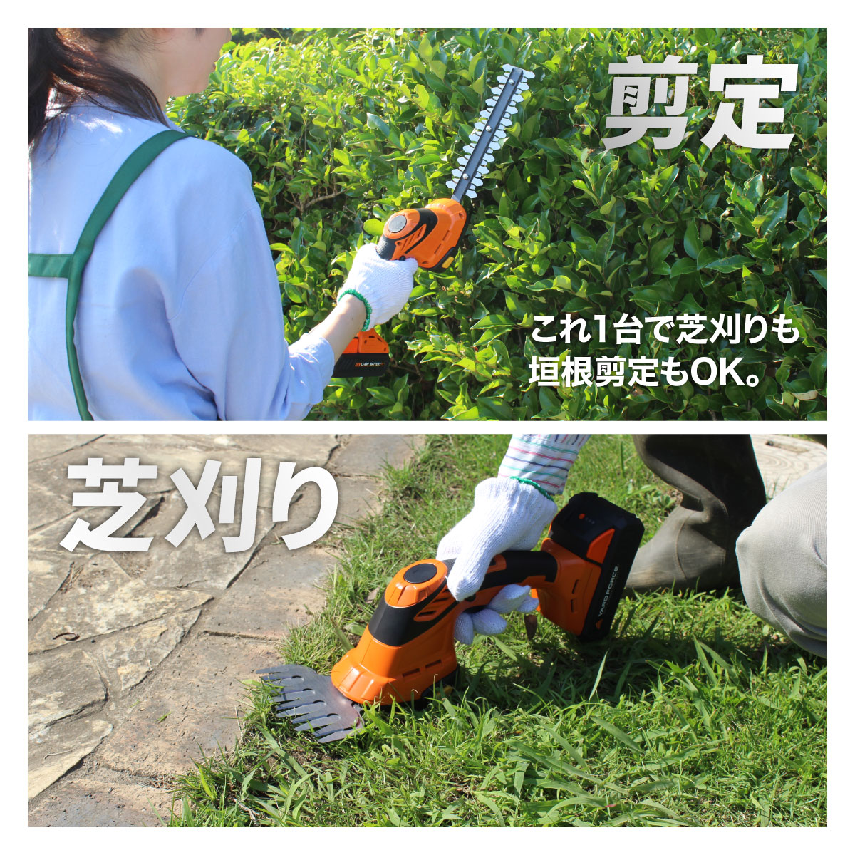 YYARD FORCE 24Vハンディ草刈バリカン