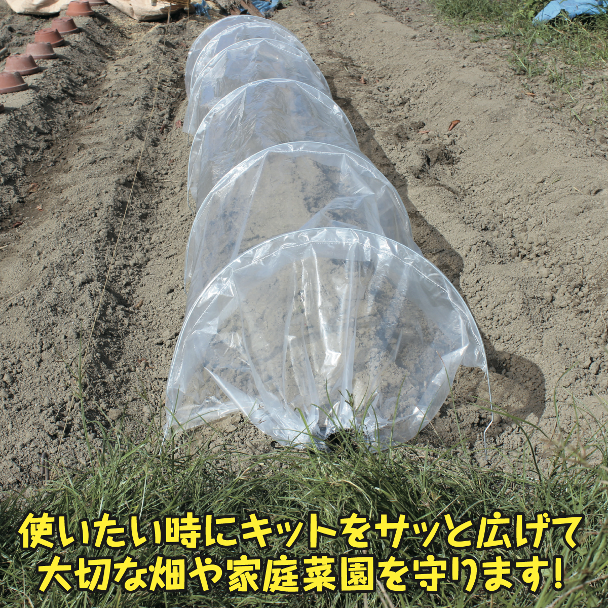 蛇腹折お手軽らくらく温室キット 2枚組