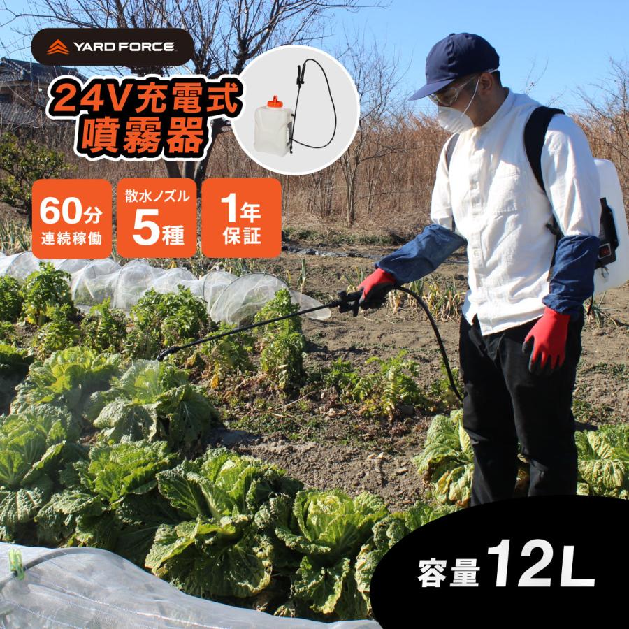 YARD FORCE 24V 噴霧器