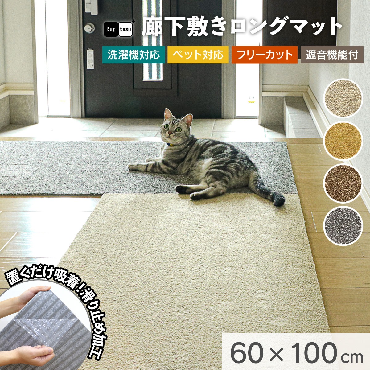 ラグタス 廊下敷きマット