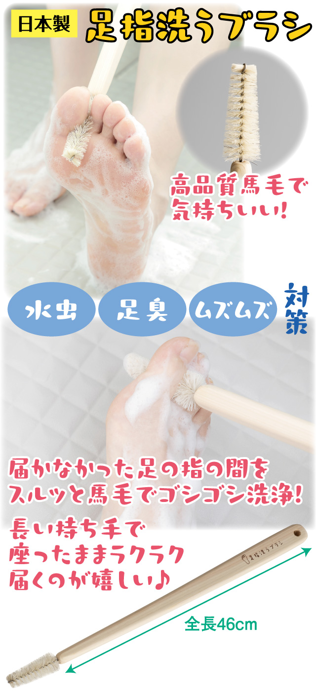 足指洗うブラシ