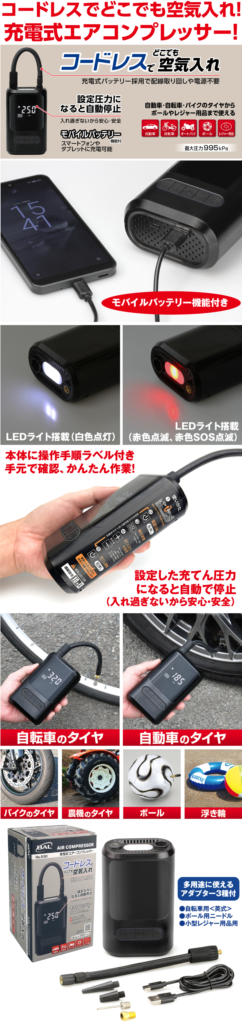 充電式エアーコンプレッサー