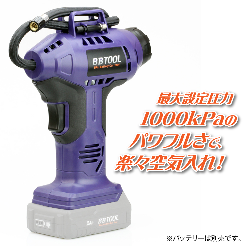 BBTOOL 充電式エアーコンプレッサー