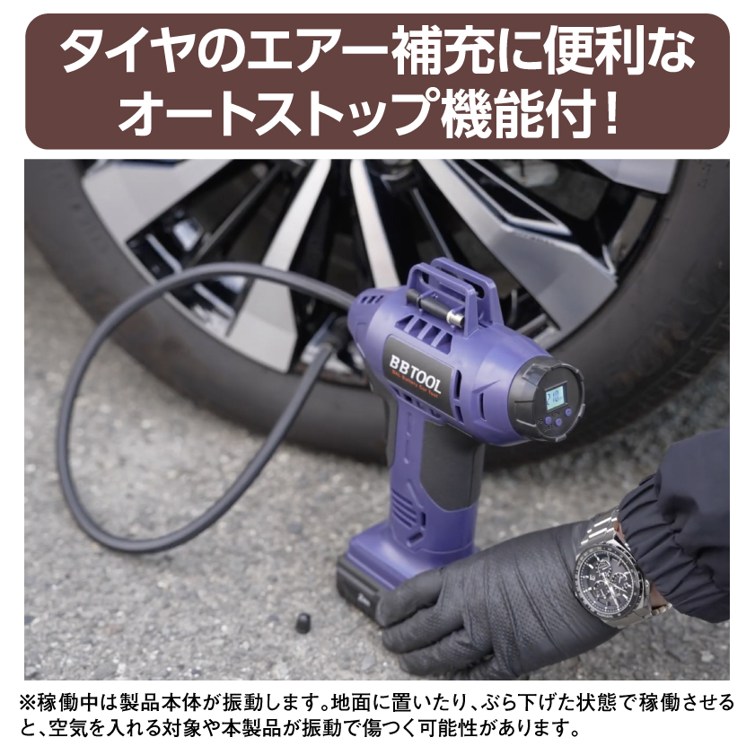 BBTOOL 充電式エアーコンプレッサー