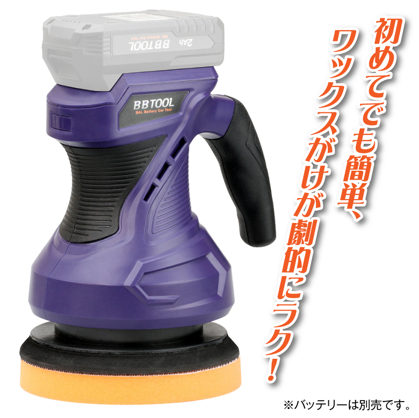 BBTOOL 充電式カーポリッシャー