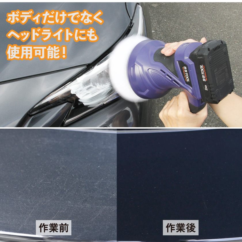 BBTOOL 充電式カーポリッシャー