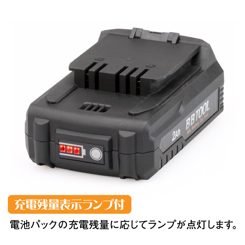 ［BBTOOL］リチウムイオン電池パック 2Ah