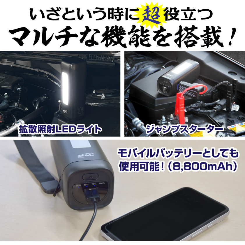 ジャンプスターター『エンジンかけ太郎』│身近な優れものショップ