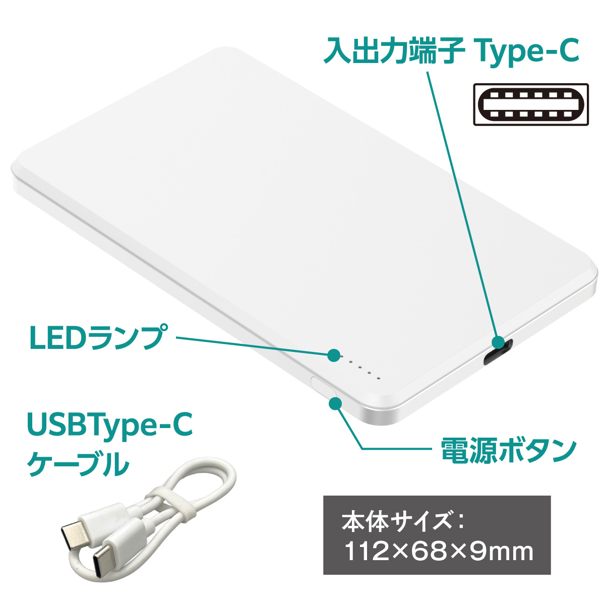 準固体モバイルバッテリー5000mAh