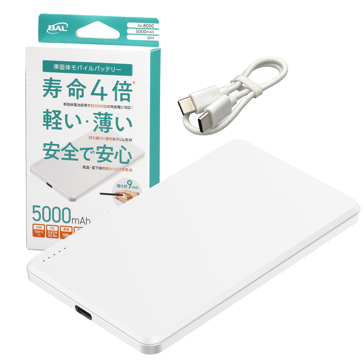 準固体モバイルバッテリー5000mAh