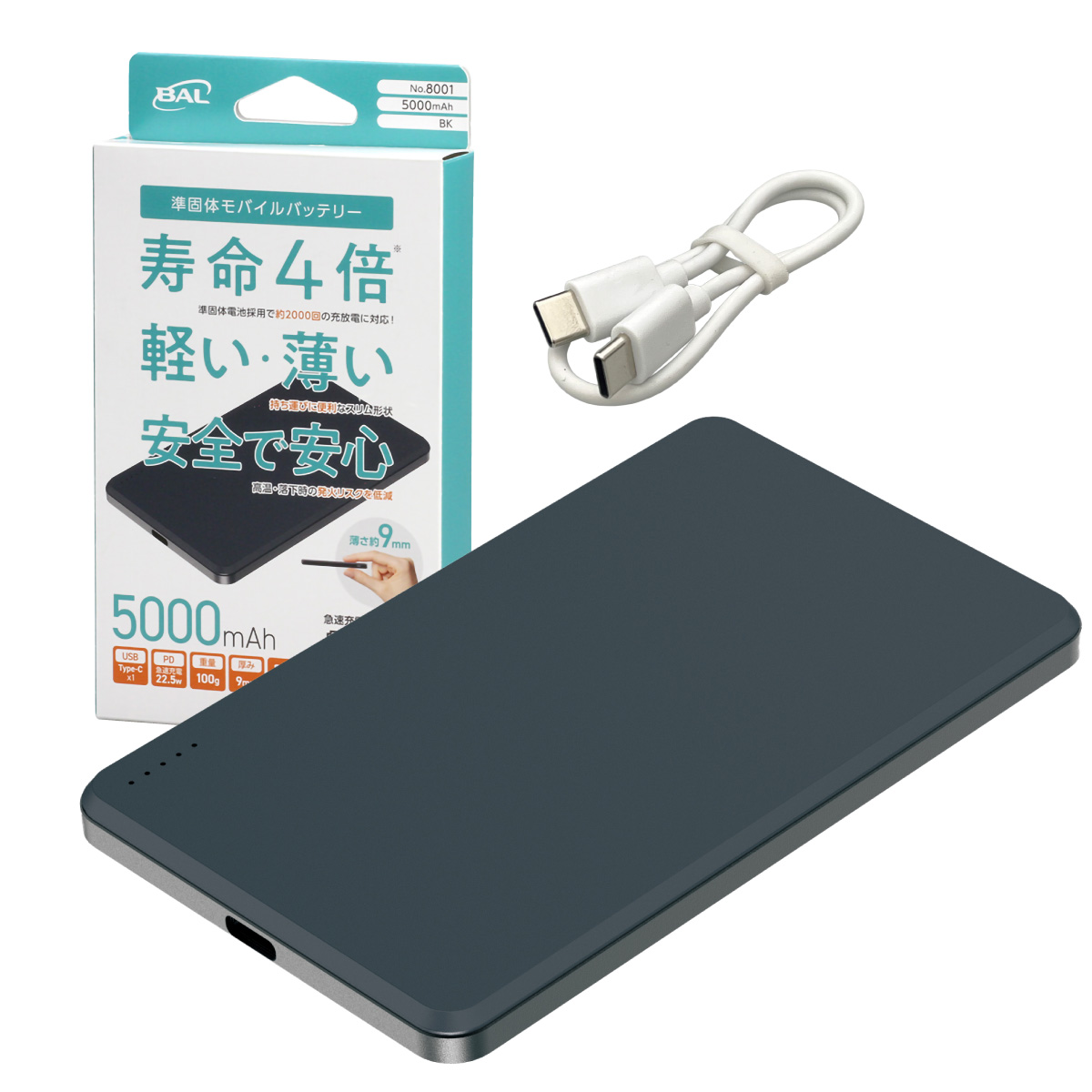 準固体モバイルバッテリー5000mAh