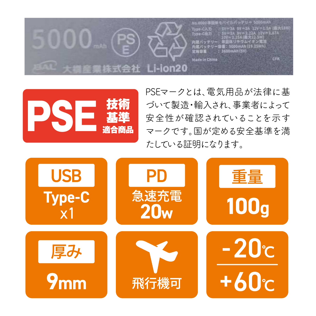 準固体モバイルバッテリー5000mAh