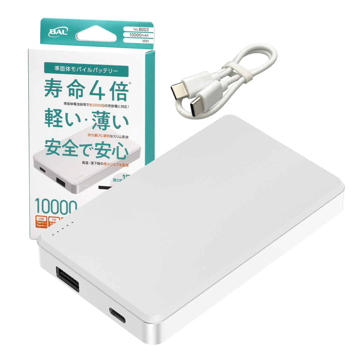 準固体モバイルバッテリー10000mAh│身近な優れものショップ