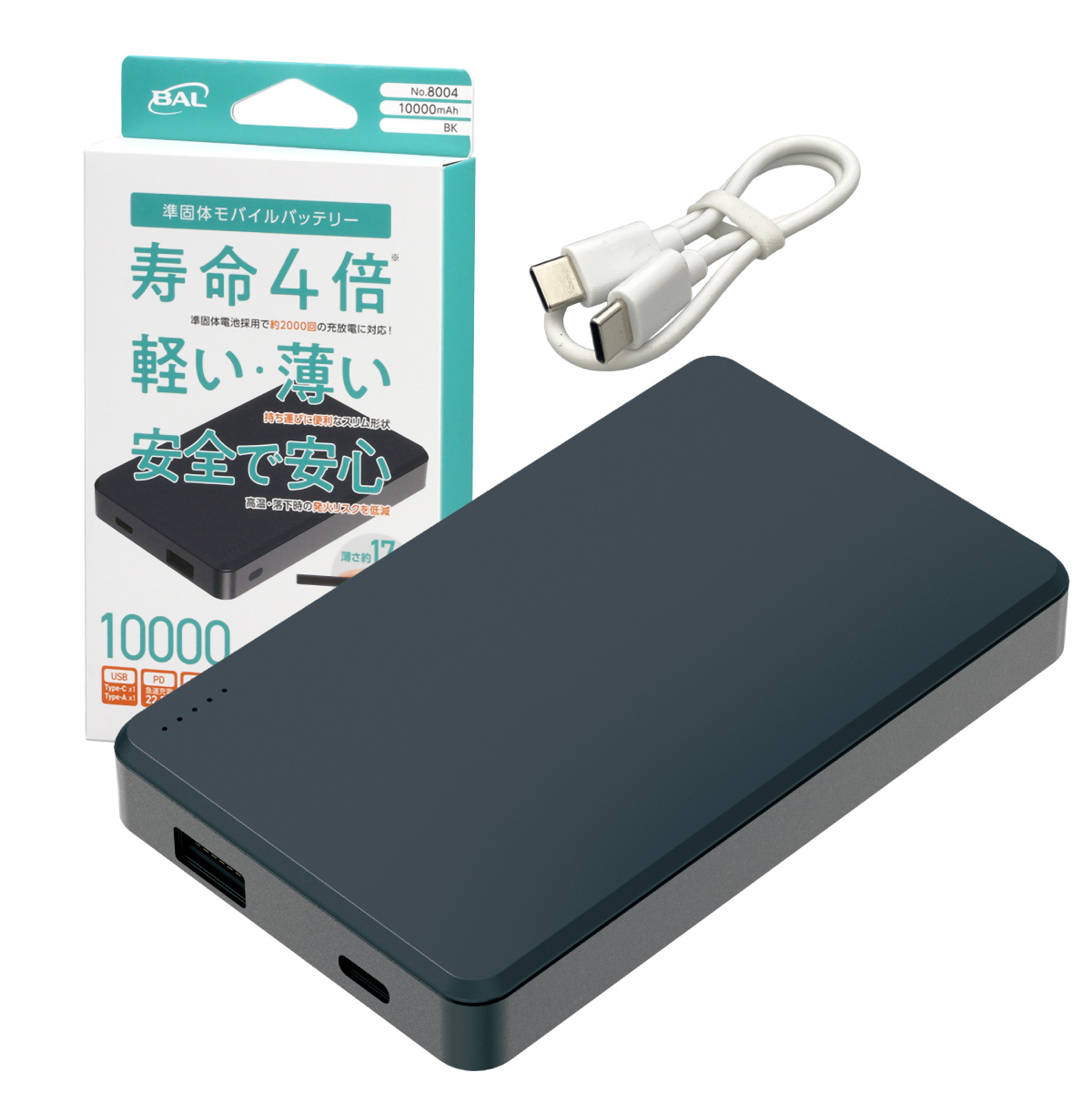 準固体モバイルバッテリー10000mAh