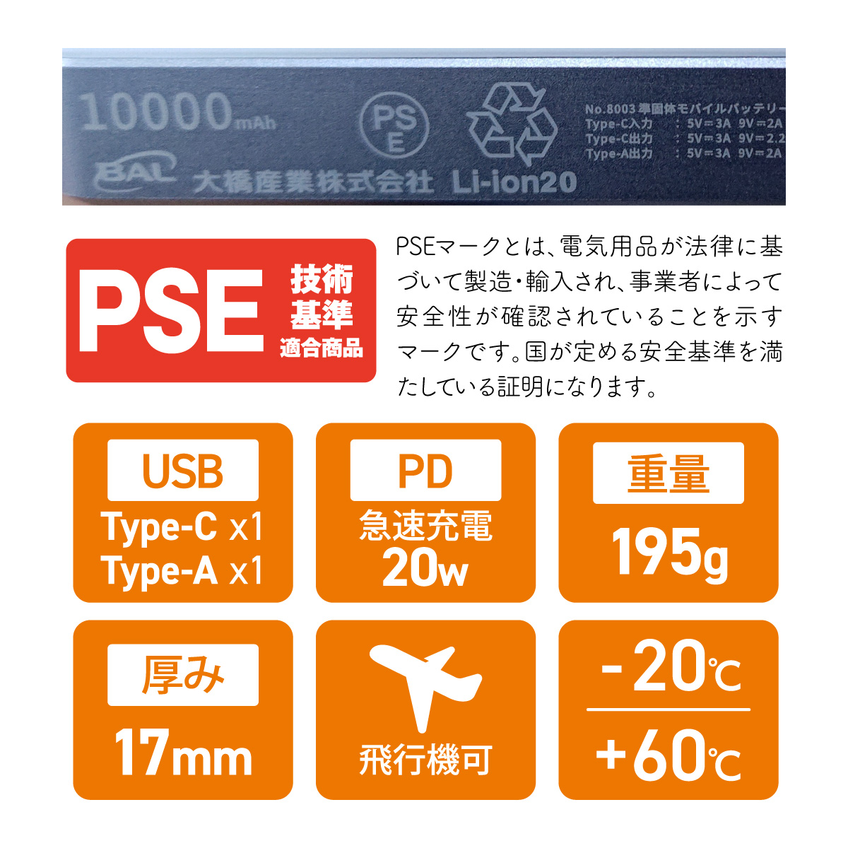 準固体モバイルバッテリー10000mAh│身近な優れものショップ
