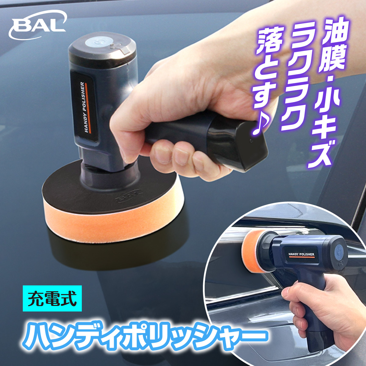 充電式ハンディポリッシャー