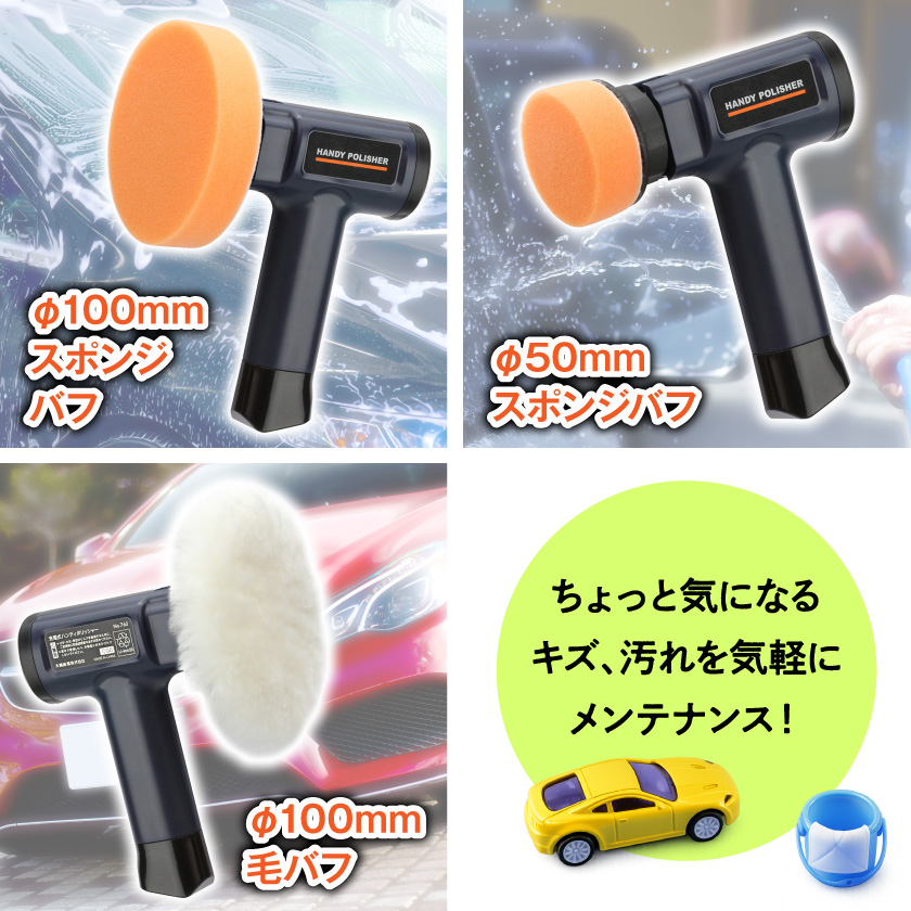 充電式ハンディポリッシャー