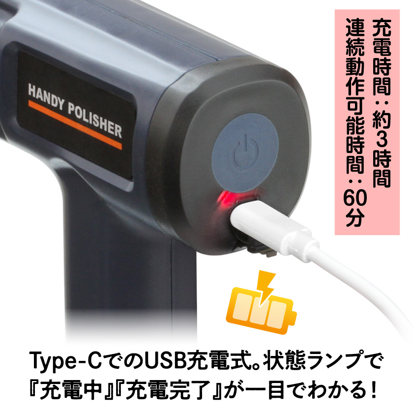 充電式ハンディポリッシャー