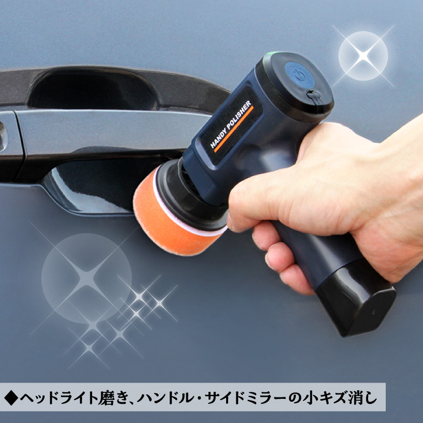 充電式ハンディポリッシャー