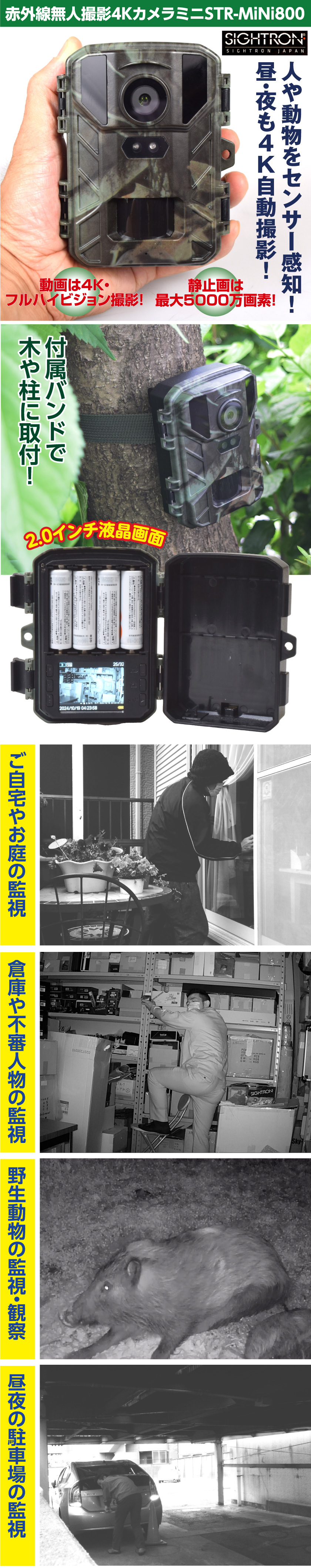 赤外線無人撮影4KカメラミニSTR-MiNi800