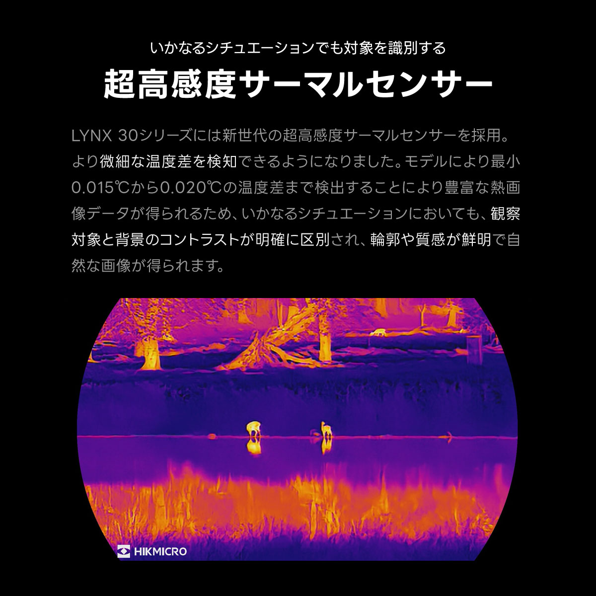 サーマル単眼スコープ HIKMICRO LYNX LE10 3.0