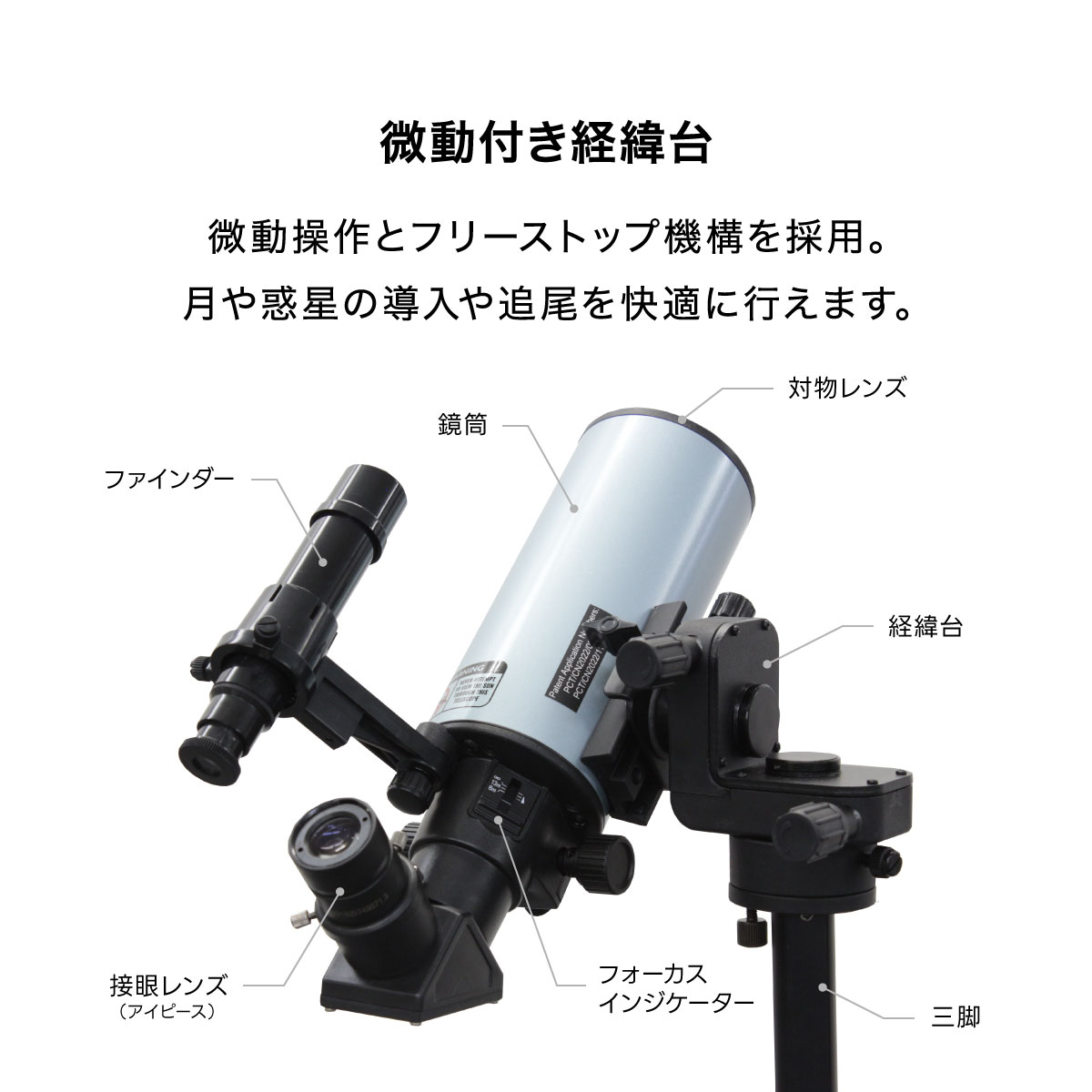 天体望遠鏡 VOYAGER MAK60FAST