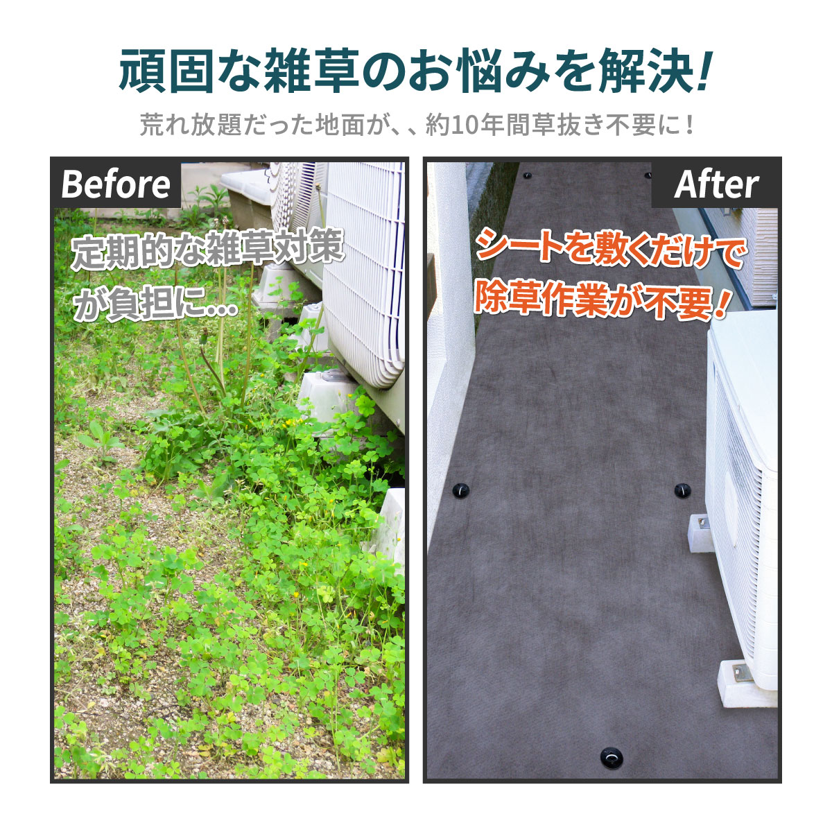 防草シート