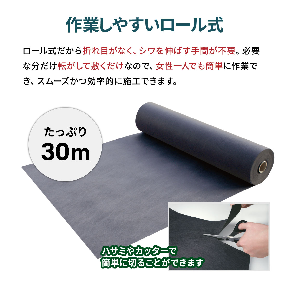 防草シート