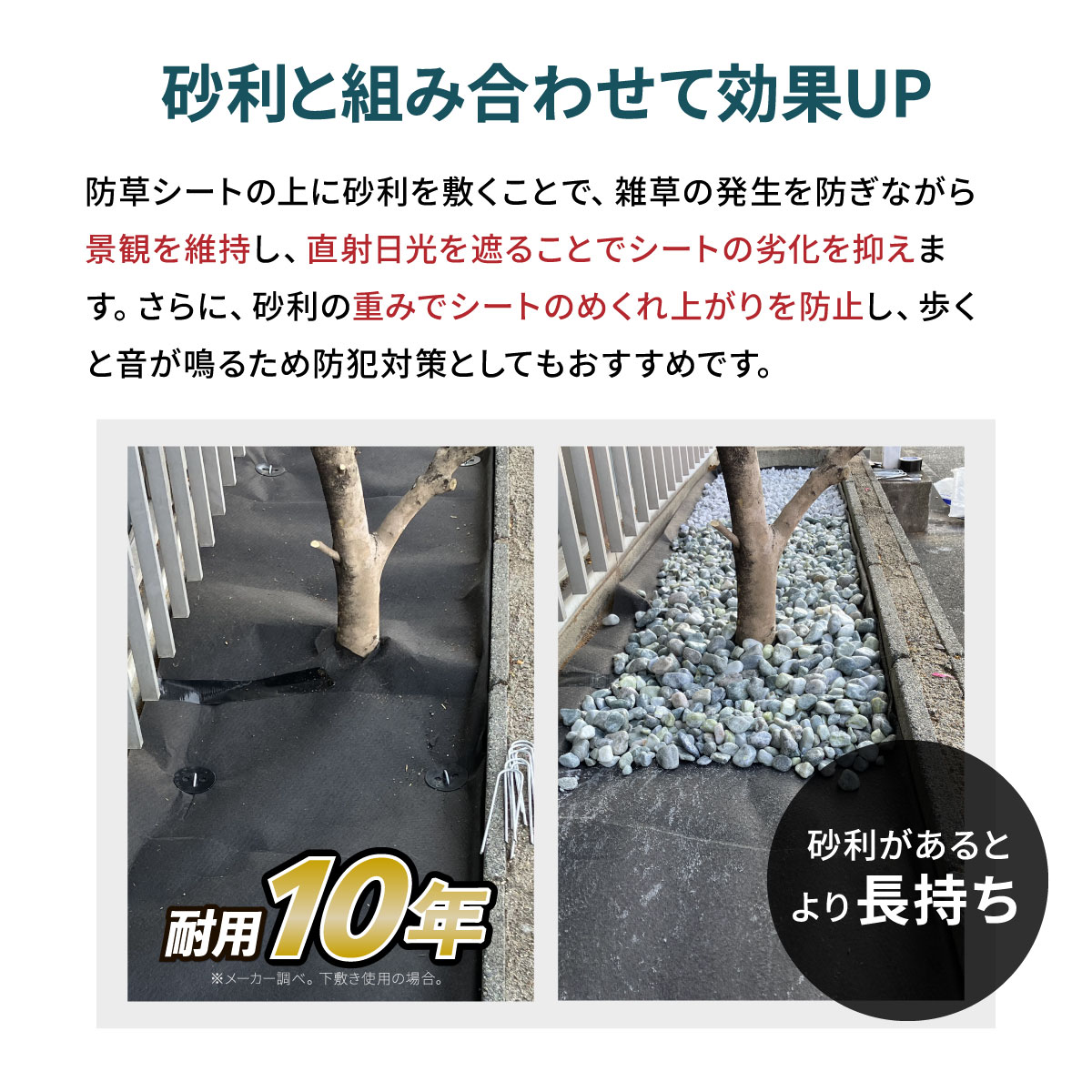 防草シート