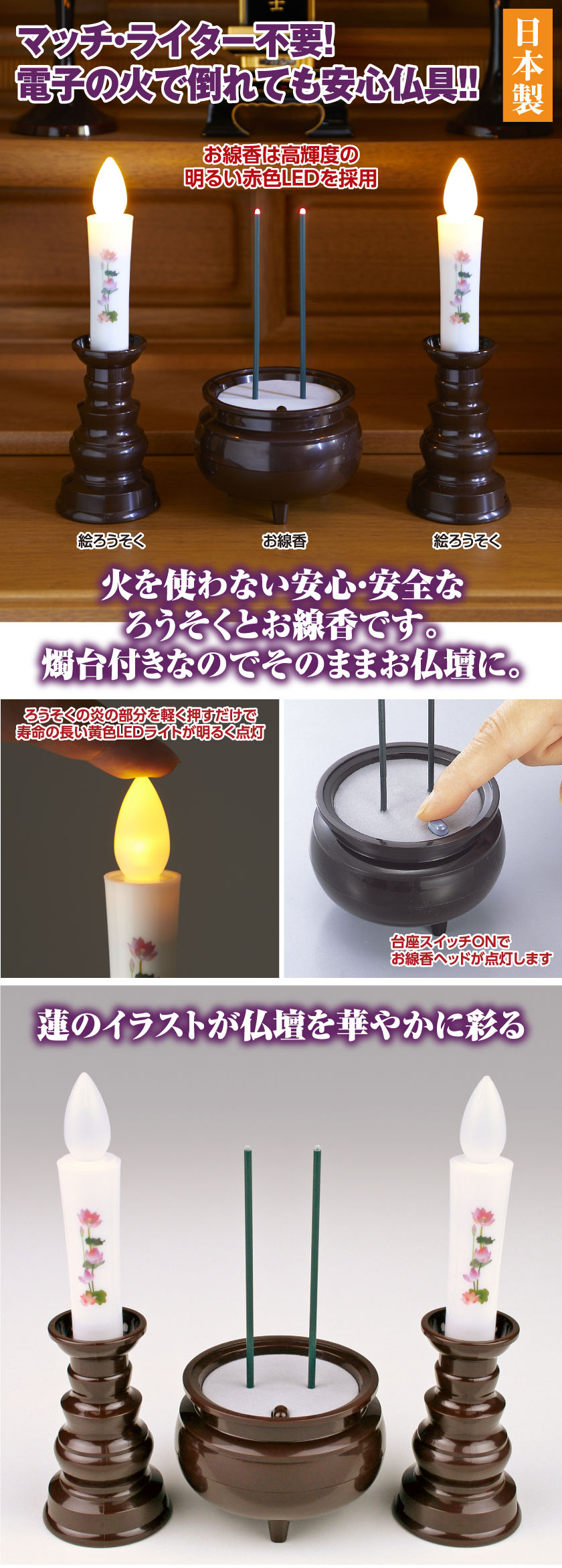 安心の絵ろうそく・お線香セット