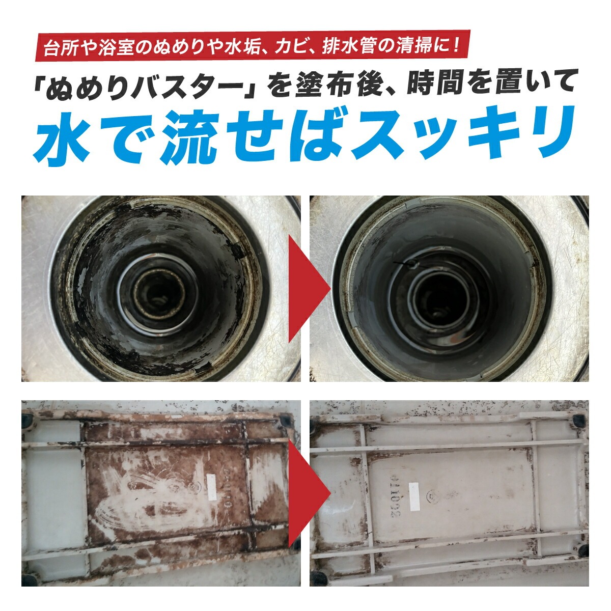 ぬめりバスター 1リットル