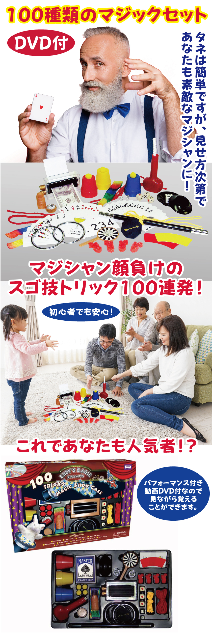 100種類のマジックセット