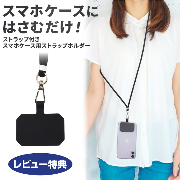 スマホケース用ストラップホルダー