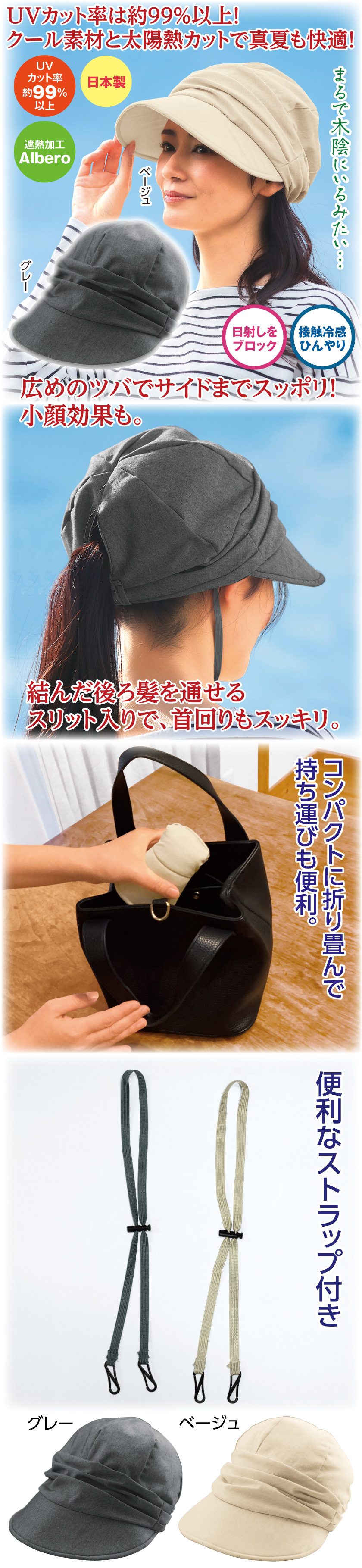 まるで木陰の涼感UVキャスケット