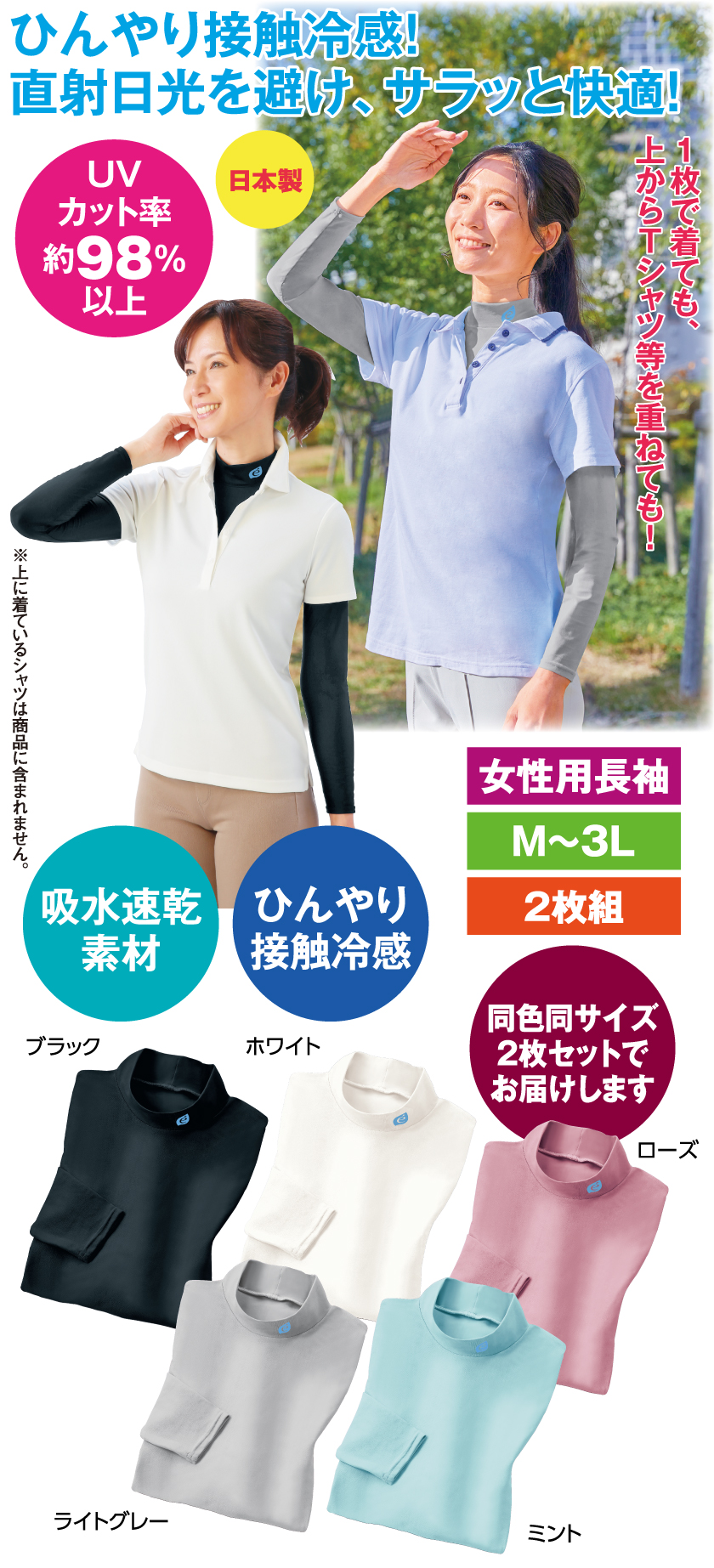 Tシャツ 接触冷感 長袖 女性用 ストレッチ レディース 日本製 スポーツウェア eclaTstyle(R) UVカット 涼しい 春夏 M L LL 3L ゴルフ ウォーキング 2枚組 母の日 eclaT style(R) アクティブ〉UVストレッチシャツ 女性用 2枚組