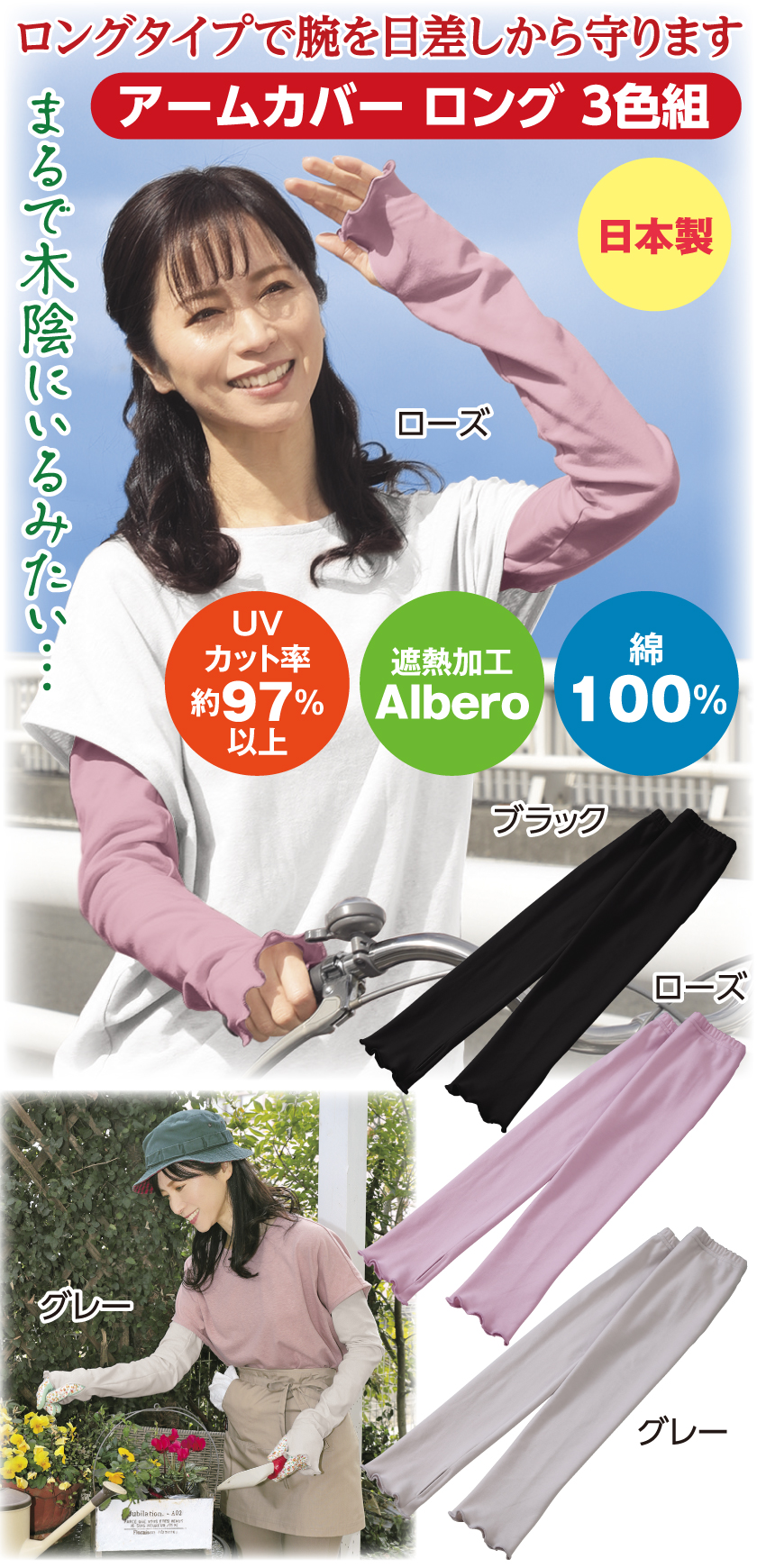 まるで木陰のアームカバー ロング