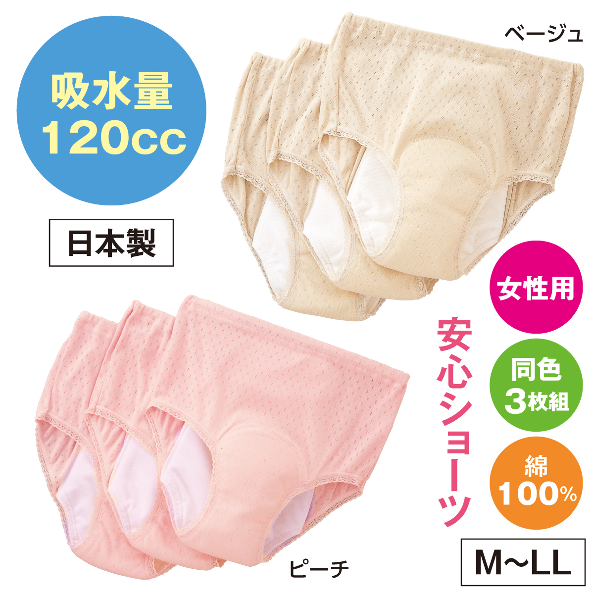 安心さわやかパンツ120cc女性用(同色3枚組)